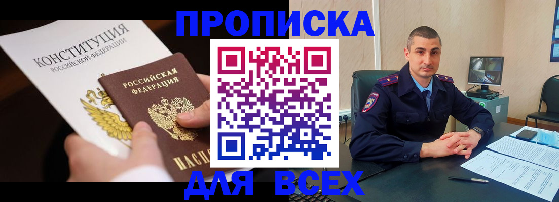 прописка в Волхове