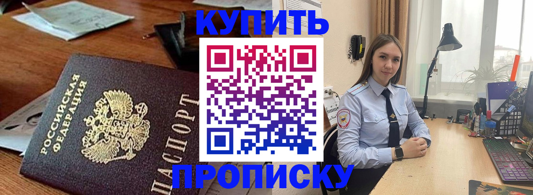 прописка в Волхове
